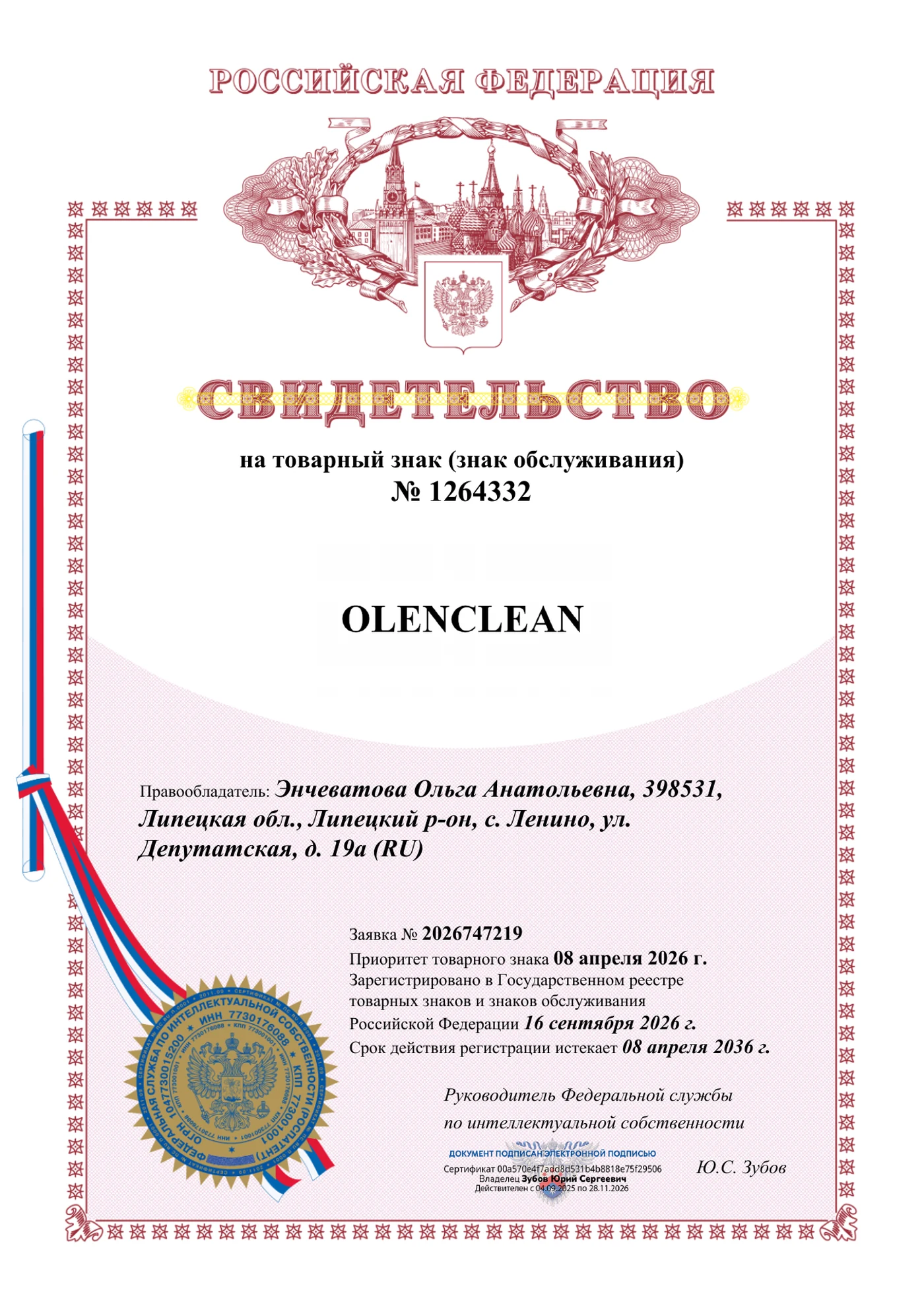 Свидетельство на товарный знак OLENCLEAN
